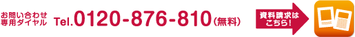 お問い合わせはこちら