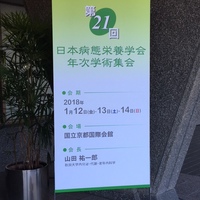 image1.jpeg学術集会看板.jpeg