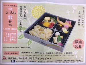 つづみ弁当.JPG