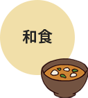 和食